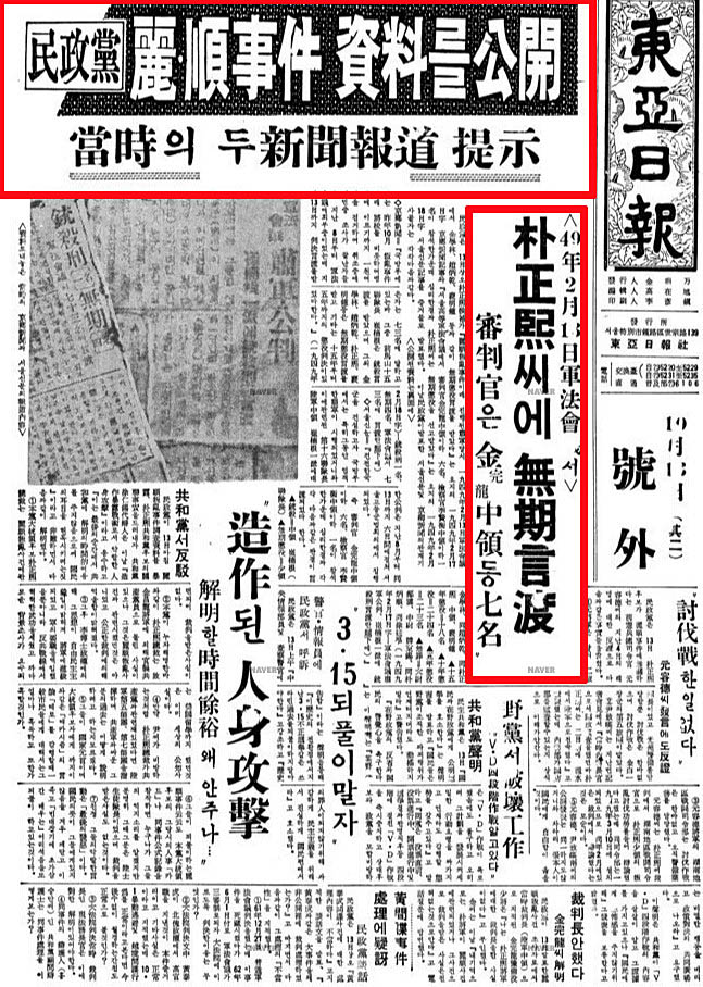 ▲ 1963년 제5대 대선 당시 윤보선 후보측은 박정희 후보의 좌익전력을 폭로해 사상논쟁을 가열시켰는데 동아일보 호외(1963.10.13.)는 이를 대서특필했다.