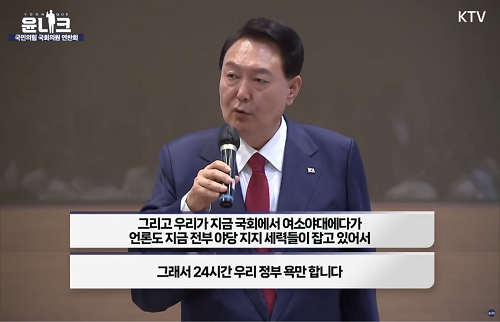 ▲ 8월 28일 국민의힘 연찬회에 참석한 윤석열 대통령 ©KTV국민방송 유튜브 화면 갈무리