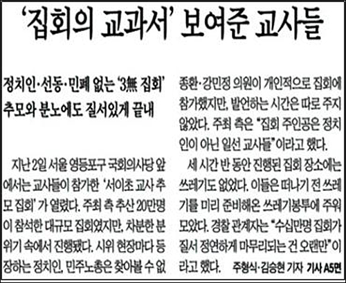 ▲ 교사 추모집회의 ‘질서’를 강조해 보도한 조선일보(9/4)