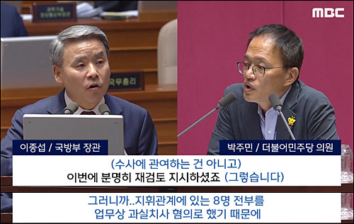 ▲ <이미지 출처=MBC 화면 캡처>