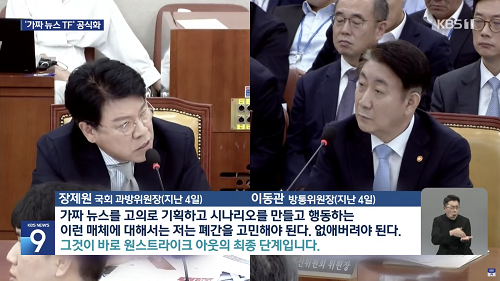 ▲ 이동관 방송통신위원장의 원스트라이크 아웃제 발언 갈무리 ©KBS