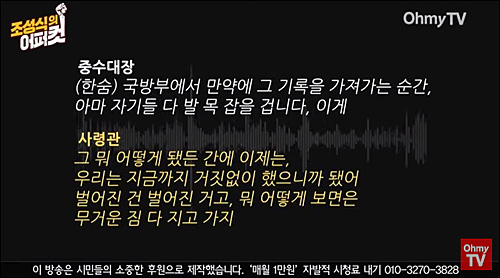 ▲ <이미지 출처=오마이TV 유튜브 영상 캡처>