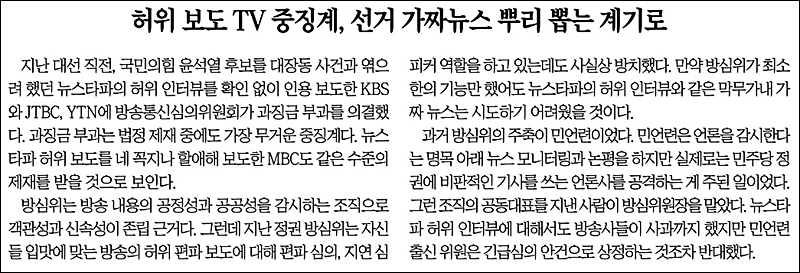 ▲ 민언련 공동대표 출신이 방심위원장을 맡았다는 조선일보 사설. 그러나 역대 방심위원장 중 민언련 공동대표를 역임했던 사람은 없다(9/26)