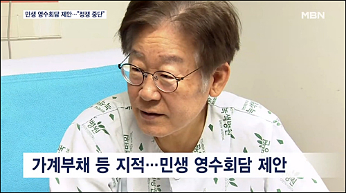 ▲ <이미지 출처=MBN 화면 캡처>
