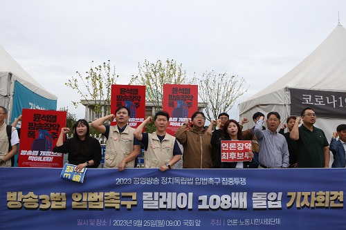 ▲ 25일 오전 국회앞에서 열린 공영방송 정치독립법 입법촉구 기자회견 ©민주언론시민연합