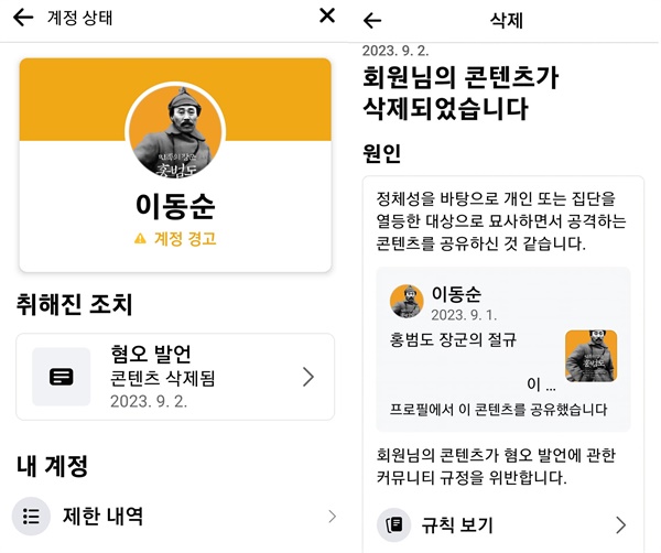 ▲ 이동순 시인은 지난 2일 자신의 페이스북에 올린 시 ‘홍범도 장군의 절규’가 ‘혐오발언’을 이유로 삭제됐다고 밝혔다. ©이동순 시인 페이스북