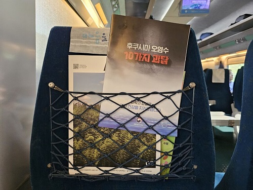 ▲ 정부가 9월 1일부터 7일까지 KTX 열차에 비치한 ‘후쿠시마 오염수 10가지 괴담’ 책자 ©한겨레