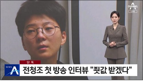 ▲ 사기 혐의로 수사받는 전청조 씨 인터뷰를 보도한 채널A