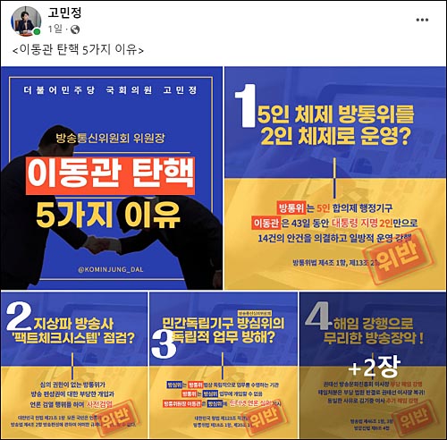 ▲ <이미지 출처=고민정 더불어민주당 최고위원 페이스북 캡처>