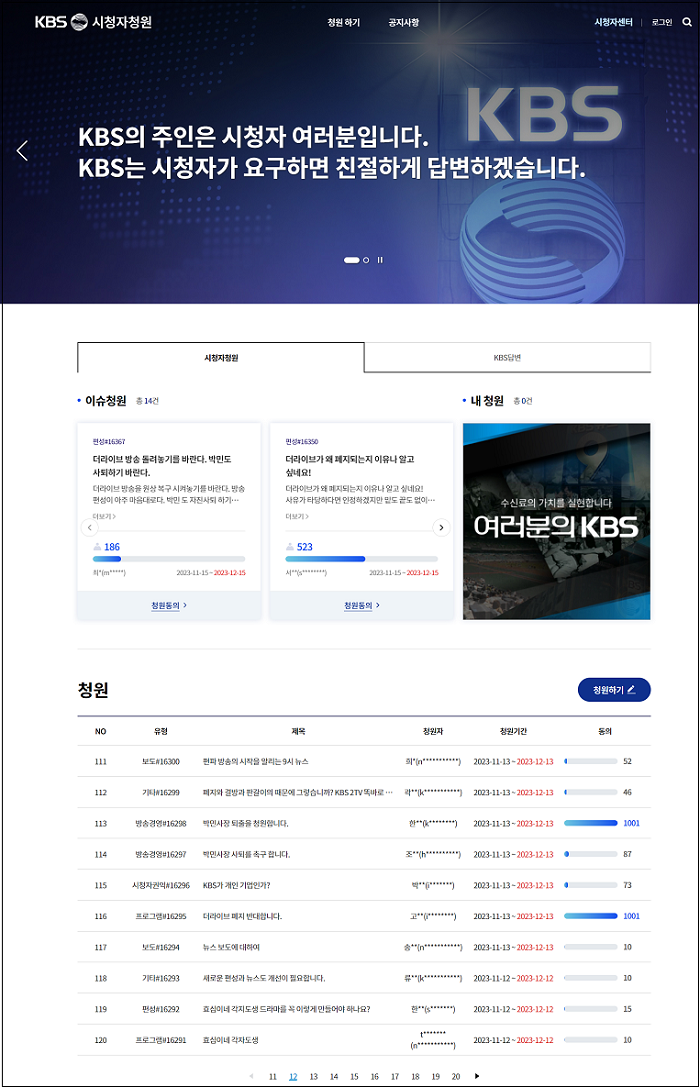 ▲ <이미지 출처=KBS 시청자 청원 게시판 캡처>