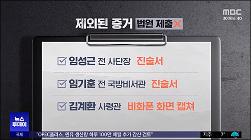 ▲ <이미지 출처=MBC 화면 캡처>