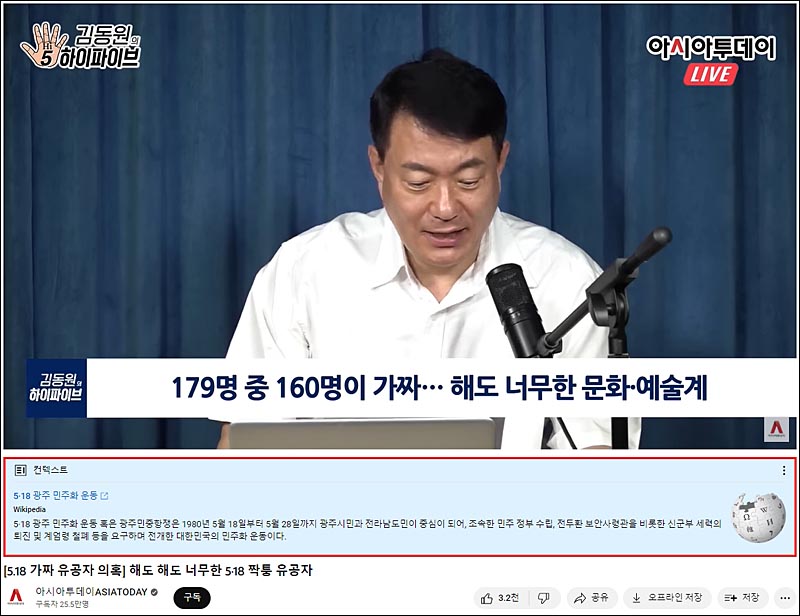 ▲ 5‧18 왜곡‧폄훼 영상 아래 나타나는 위키피디아 ‘5‧18민주화운동’ 설명