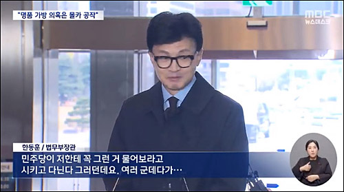 ▲ <이미지 출처=MBC 화면 캡처>