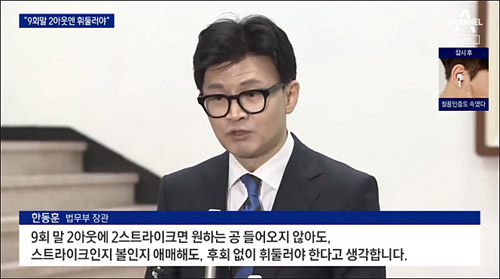 ▲ <이미지 출처=채널A 화면 캡처>