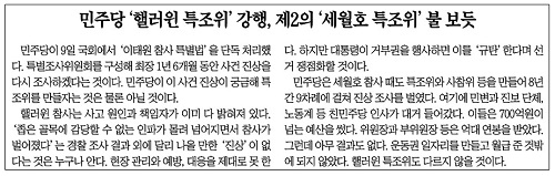 ▲ 이태원 특별법 관련 조선일보 사설(1/10)