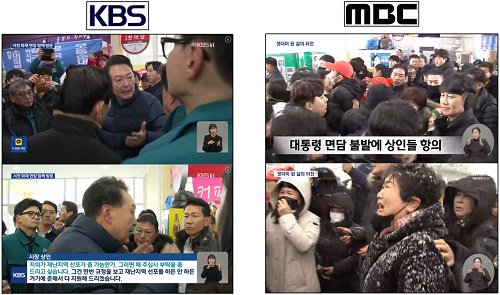▲ 화재 피해 상인들의 목소리 외면한 KBS와 화재 피해 상인 목소리 전한 MBC(1/23)