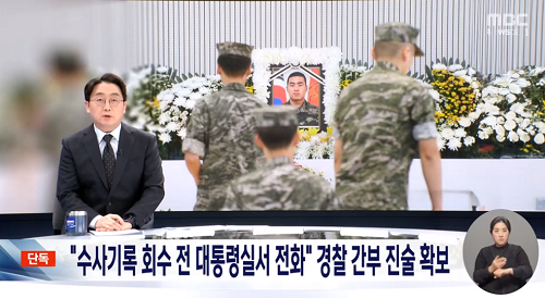 ▲ <이미지 출처=MBC 보도영상 캡처>