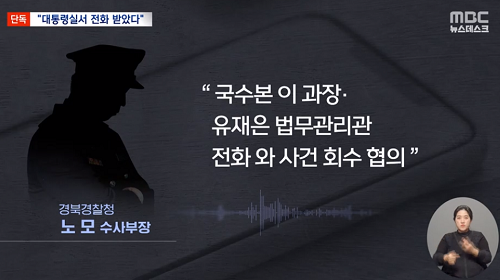 ▲ <이미지 출처=MBC 보도영상 캡처>