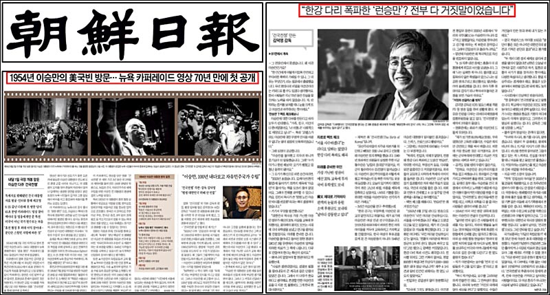 ▲ 건국전쟁 홍보성 기사로 지면 채운 조선일보