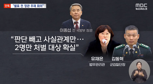 ▲ <이미지 출처=MBC 보도영상 캡처>