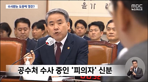 ▲ <이미지 출처=MBC 화면 캡처>