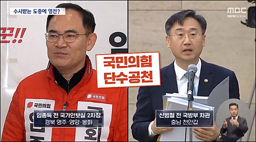 ▲ <이미지 출처=MBC 화면 캡처>