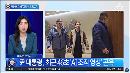 ▲ 윤 대통령 영상을 ‘AI조작 영상’이라 발언한 허주연 변호사 채널A<뉴스 TOP10>(2/29)