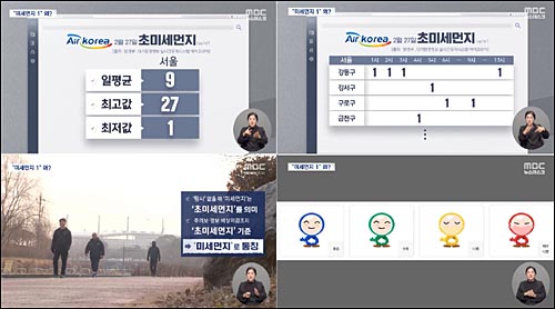 ▲ 2월 27일 MBC 뉴스데스크 일기예보 제작 경위를 상세히 밝힌 MBC(2/29)