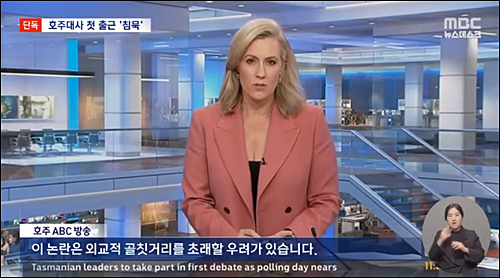 ▲ <이미지 출처=MBC 화면 캡처>