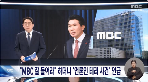▲ <이미지 출처=MBC 보도영상 캡처>