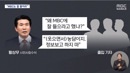 ▲ <이미지 출처=MBC 보도영상 캡처>