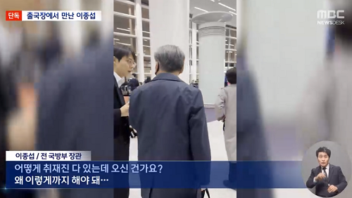 ▲ <이미지 출처=MBC 보도영상 캡처>