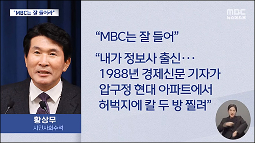 ▲ 이미지 출처=MBC 보도영상 캡처>