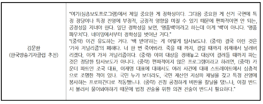 ▲ 제22대 국회의원선거 제14차 선거방송심의위원회 발언(2024/4/11) ©민주언론시민연합