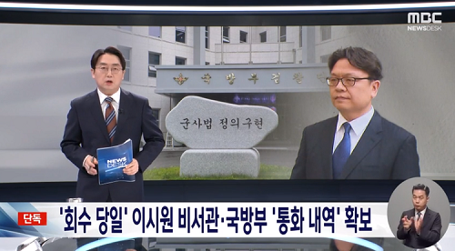 ▲ <이미지 출처=MBC 보도영상 캡처>