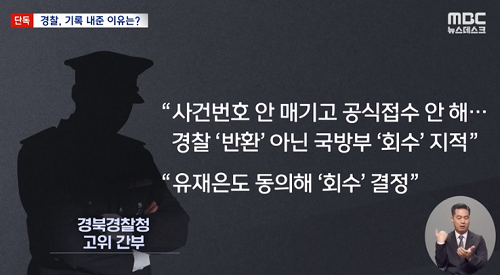 ▲ <이미지 출처=MBC 보도영상 캡처>