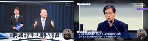 ▲ 대통령 거부권 행사의 위헌 소지 지적한 MBC(5/21)