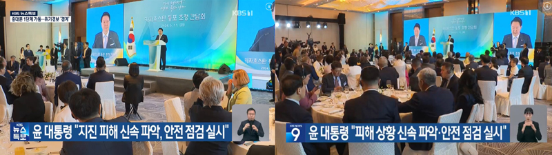 ▲ 윤석열 대통령이 해외 순방 중에도 지진 대응에 힘쓰는 모습 부각한 KBS(6/12)