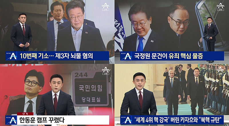 ▲ 지진 보도에 앞서 이재명 대표 기소, 한동훈 전 위원장 출마 준비, 윤석열 대통령 해외 순방 보도한 채널A(6/12)