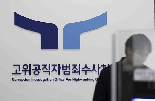 ▲ 정부과천청사 고위공직자범죄수사처(공수처) 청사 내부 모습. <사진제공=뉴시스>