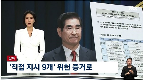 ▲ <이미지 출처=JTBC 보도영상 캡처>