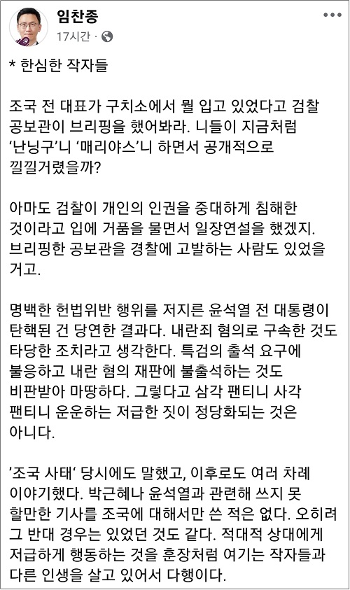 ▲ <이미지 출처=SBS 임찬종 법조전문기자 페이스북 캡처>