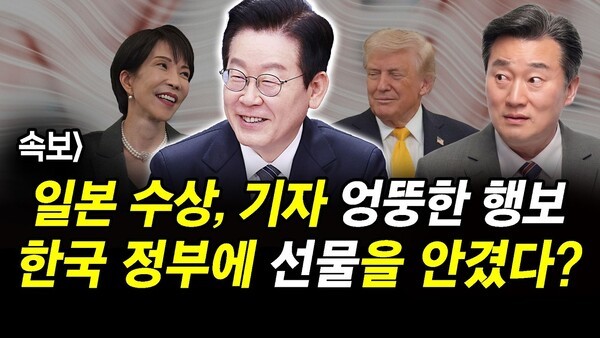 속보] 일본 수상,기자 엉뚱한 행보한국 정부에 선물을 안겼다?