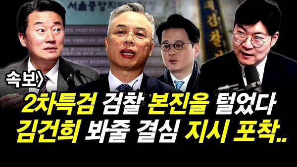 속보] 2차특검 검찰 본진 털었다.. 김건희 봐줄 겸심 지시 포착..