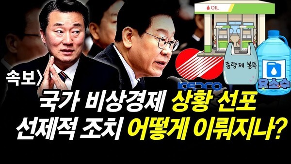 속보] 국가 비상경제 상황 선포.. 선제적 조치 어떻게 이뤄지나?