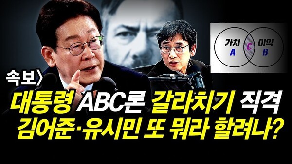 속보] 대통령 ABC론 갈라치기 직격.. 김어준·유시민 또 뭐라 할려나?
