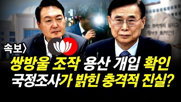 속보] 쌍방울 조작 용산 개입 확인.. 국정조사가 밝힌 충격적 진실?
