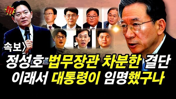 속보] 정성호 법무장관 빛나는 결단.. 이래서 대통령이 임명했구나