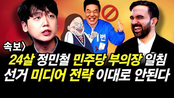 속보] 24살 정민철 민주당 부의장 일침선거 미디어 전략 이대로 안된다