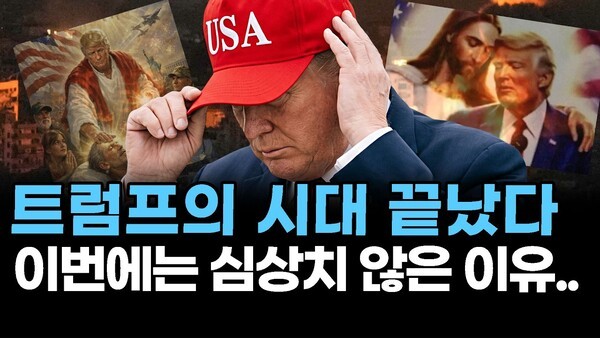 트럼프의 시대 끝났다.. 이번에는 심상치 않은 이유..